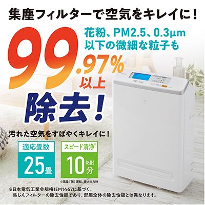 空気清浄機 モニター付き 25畳 MSAP-DC100-W アイリスオーヤマ 家電 HEPAフィルター フィルター 自動 花粉 ハウスダスト PM2.5 脱臭 タバコ ペット臭 暑さ対策 猛暑 猛暑対策 静音 電化製品 空気清浄 空気清浄器 アイリス 宮城 宮城県 大河原町