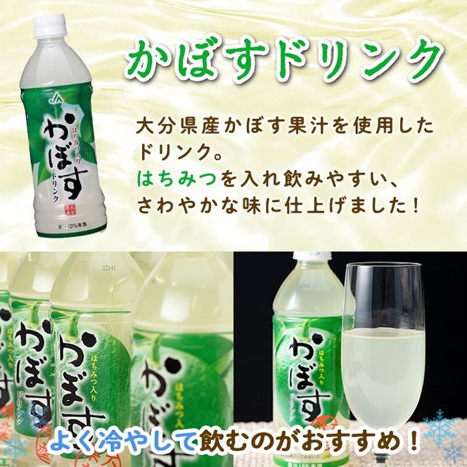 かぼすドリンク(24本) かぼす ドリンク ジュース 飲料 大分県産 特産品 大分県 佐伯市 防災 常温 常温保存【DT18】【全国農業協同組合連合会大分県本部】
