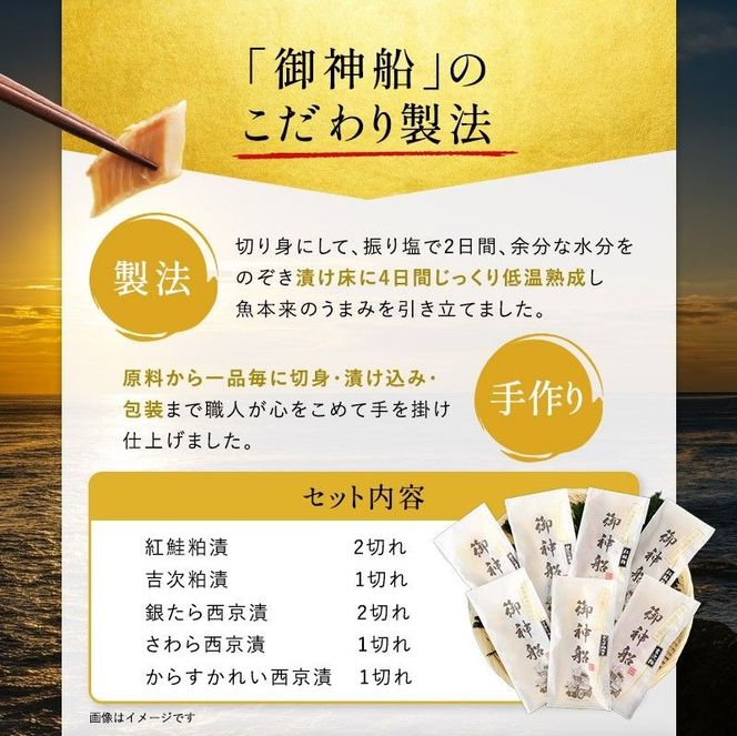 魚漬けギフト 御神船 7切入