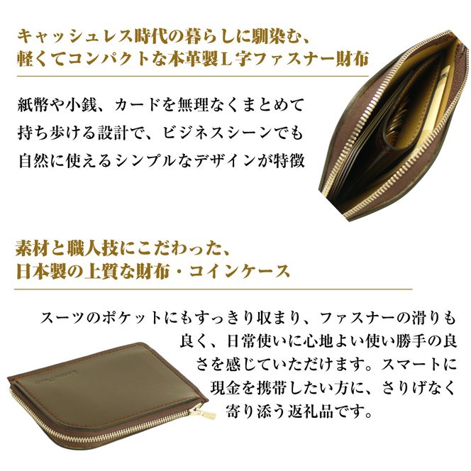 【革製Ｌ字ファスナー財布】（チョコレート）