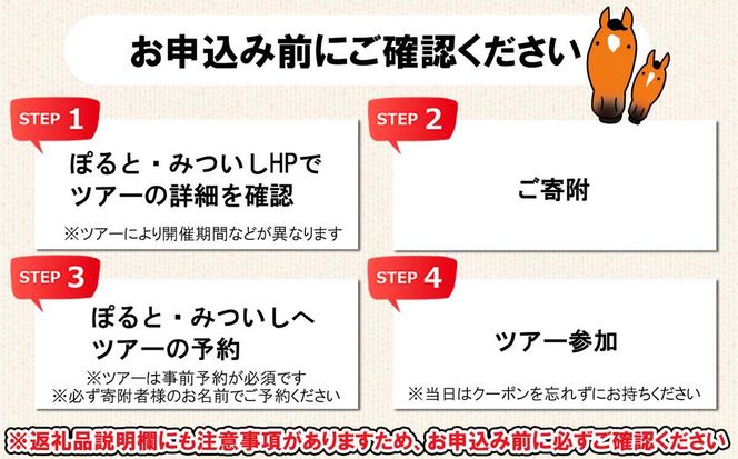 北海道 新ひだか町 体験 ツアー クーポン 10,000円分 日高 三石 釣り 星空 観賞 日高山脈 眺望ツアー 馬 サラブレッド 牧場 見学