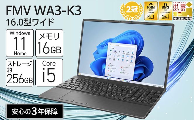 【2025年モデル】ノートパソコン FMV WA3-K3 Windows11 IntelCorei5-1335U (ブラック) メモリ16GB 約256GB SSD Office有り 322032_CK076