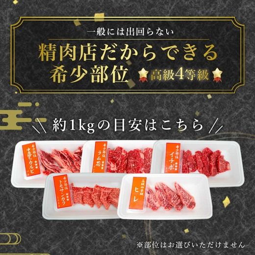 知多牛 希少部位1kg 訳あり 国産牛肉 ブランド牛 真空 冷凍 精肉店 肉屋 直送 ラムシン イチボ 中落ちカルビ ヒレ ロース芯 トモサンカク ネクタイ リブキャップ 厳選 焼肉 赤身 レシピ
