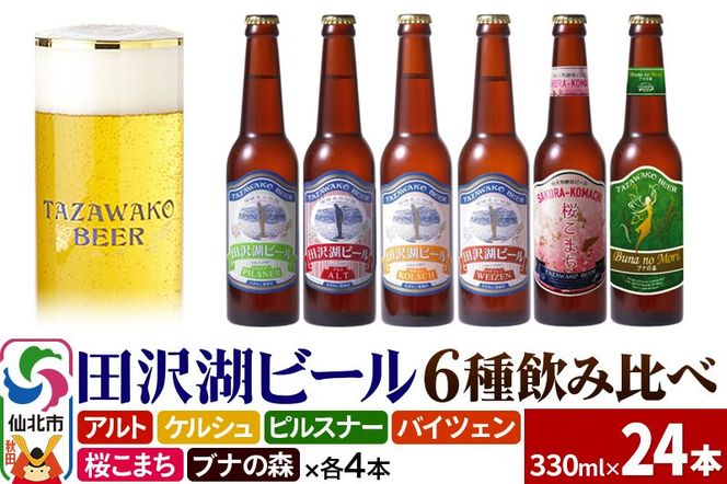 yHckszEܓIc΃r[ 6 ݔ 330ml 24{Zbg nr[ Ntgr[|02_wbe-041301