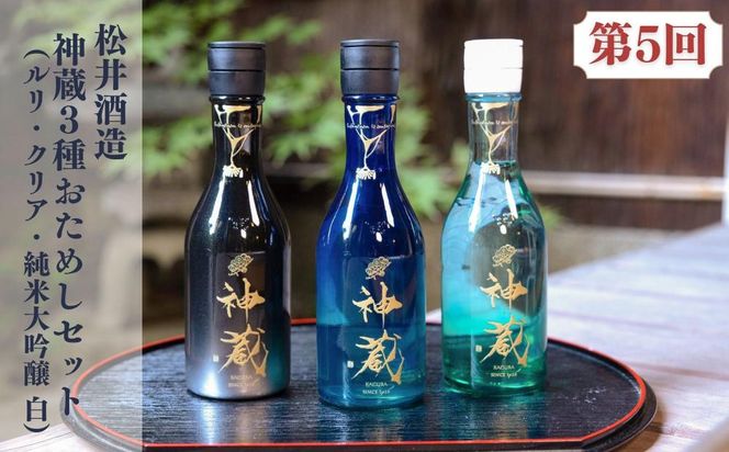 京の日本酒 定期便 全5回 | 京都 人気酒蔵 日本酒飲み比べ［ 京都の人気酒蔵の日本酒が2か月に1度楽しめる 酒 日本酒 晩酌 人気 おすすめ ギフト プレゼント お取り寄せ 通販 送料無料 ふるさと納税 ］ 261009_B-AA15