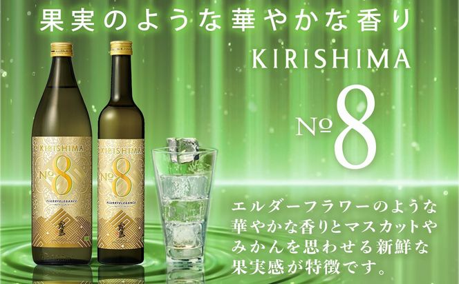 【霧島酒造】KIRISHIMA No.8(25度)900ml×6本 ≪みやこんじょ特急便≫_26-0701