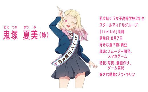 ラブライブ！スーパースター!! × 沼本商店 コラボ 豆菓子 アニメ 広報大使 鬼塚姉妹 Liella! 鬼塚夏美 鬼塚冬毬 オリジナル 限定グッズ 牛久市 菓子 ポストカード [AS005us]