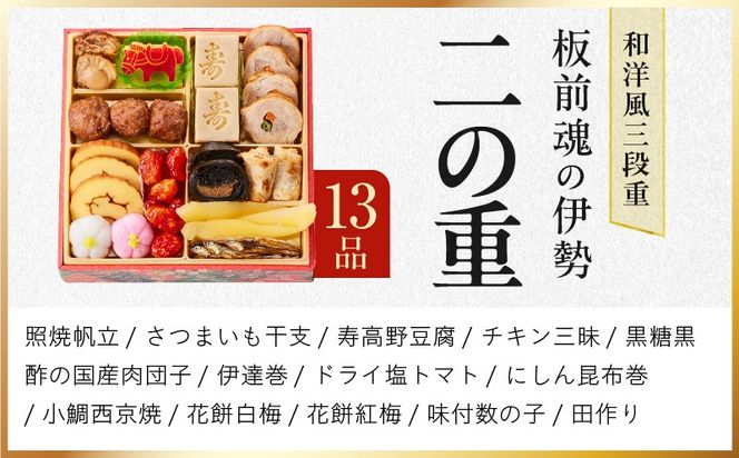 Y102 【1位獲得】おせち「板前魂の伊勢」和洋風 三段重 6.5寸 33品 3人前【おせち料理 板前魂 贅沢おせち お節 惣菜 冷凍 先行予約 年内発送 おせち料理2026】