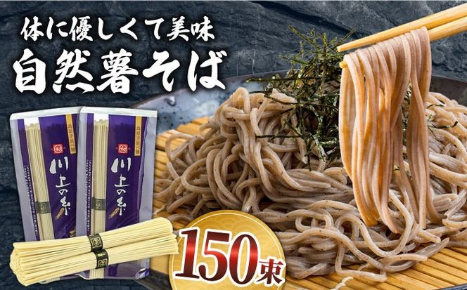 手延べ 自然薯 そば 7.5kg（250g×30袋) / 蕎麦 ソバ 麺 / 南島原市 / 川上製麺[SCM088]