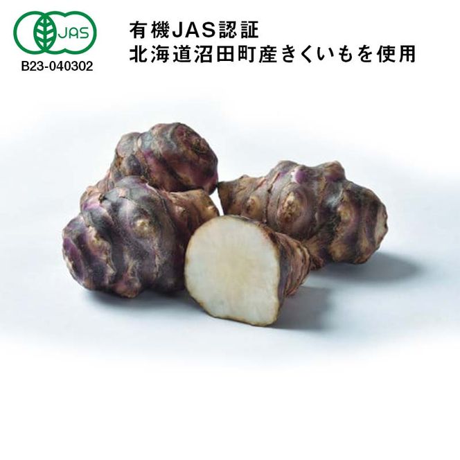 菊芋セット（チップス2袋・パウダー1袋・お茶1袋）北海道産 n-0084