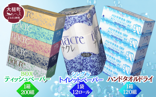 ティッシュ5箱、ハンドタオル5箱、トイレットペーパー(シングル)12個(ナクレ製品お試しセット)ナクレ 日用品 まとめ買い 日用雑貨 紙 消耗品 生活必需品 大容量 備蓄[ 0tsuchi01245]