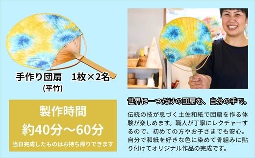 うちわ作り（平竹）ペア体験チケット