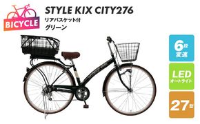 099X373-1 a.n.designworks/ STYLE KIX CITY276 リアバスケット付 グリーン【27型 自転車 完成品 組み立て不要 アウトドア サイクリング じてんしゃ 通勤 通学 新生活】