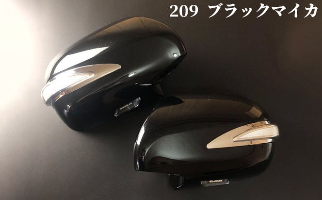 099H3110 【スピード発送】ハイエース ウインカー付きドアミラー カバー 塗装品 209 ブラックマイカ 車検対応