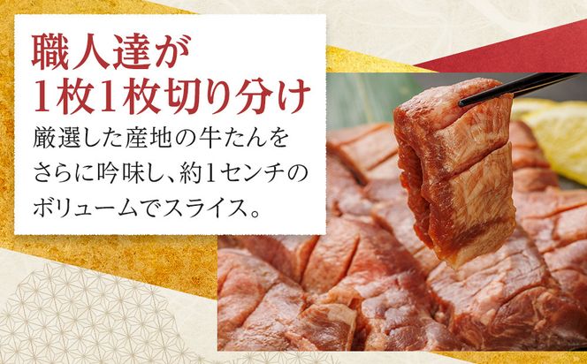 【定期便2か月連続】味の牛たん喜助　職人仕込牛たんしお味　800ｇ×2回  | 肉 お肉 にく 食品  ギフト グルメ 食べ物 焼肉 焼き肉 手仕込み 特上 上タン 牛たん 宮城 仙台 お取り寄せ 041009_AK022
