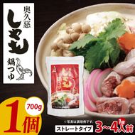 奥久慈しゃも鍋つゆ 700g×1個 ストレートタイプ（3～4人前）｜茨城県 大子町 かつお節 鶏がら お鍋 簡単鍋 冬 鍋つゆ しゃも 鍋 だし(AR015)