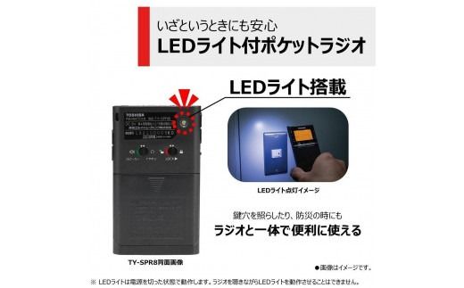 東芝 ポケットラジオ スピーカー付充電台 TY-SPR8 (KM) ガンメタリック イヤホン付属 屋外 屋内 ラジオ LEDライト アウトドア キャンプ 災害 防災グッズ 防災用品 乾電池 防水 防塵 FM/AM めざまし機能付 家電 おすすめ 人気 TOSHIBA 神奈川県 川崎市