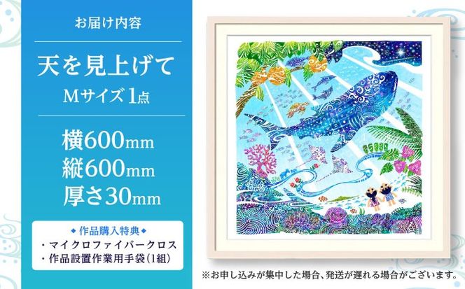 ［琉球イラストレーション］ 与儀勝之 『天を見上げて / Imagine Paradise』 額装Mサイズ インテリア 雑貨 アート おしゃれ おすすめ 沖縄市 / yogima office[BCAI002]