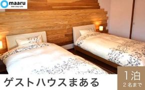 ゲストハウスまある 1泊素泊まり 2名まで 宿泊券 ［まある］ 国内旅行 宿泊 チケット 宿泊券 長野 信州 観光 体験型 トラベル ［T-84］