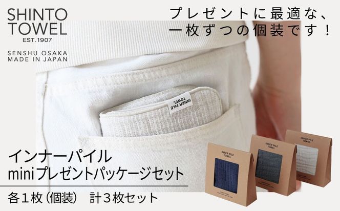 TST0004 【高島屋選定品】SHINTO TOWEL インナーパイル INNER PILE mini Present Packageセット 計3枚