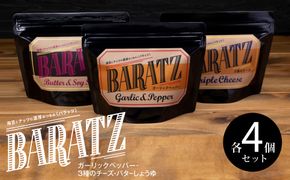 海苔とナッツの濃厚おつまみBARATZ（バラッツ） ガーリックペッパー・3種のチーズ・バターしょうゆ 各4個セット  【お菓子 スナック 菓子 おかし 食品 】 041009_BP007