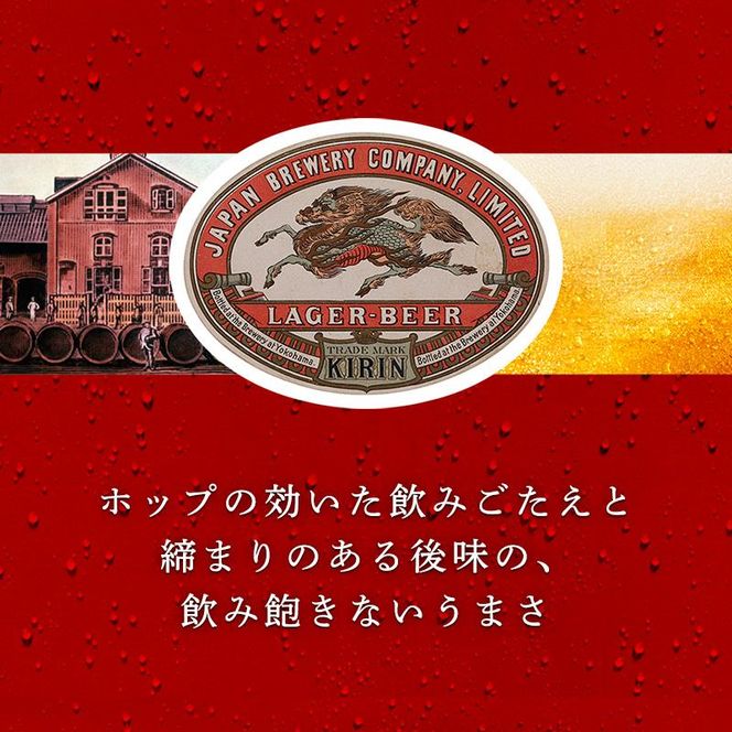 キリンラガービール 350ml×24本　【 お酒 アルコール アルコール飲料 晩酌 家飲み 宅飲み 飲み会 集まり バーベキュー BBQ イベント 飲み物 缶ビール 】 ● 041009_EL009