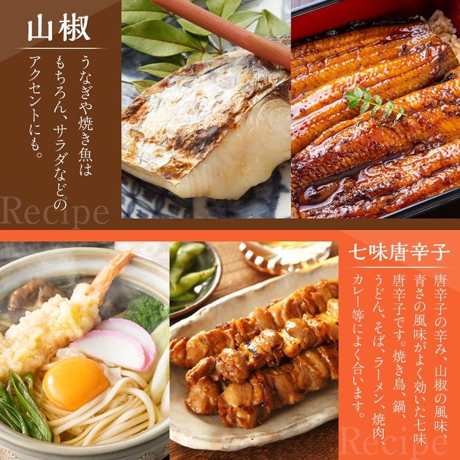 粉山椒・七味缶の詰合せ EK002