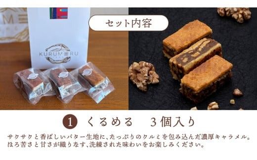【ギフト】話題の焼菓子ナッツ（くるみ）たっぷり『くるめる』と、世界にひとつのさをり織りパネルの、日頃の感謝を込めたギフトセット 焼き菓子 お菓子 おかし ナッツ パネル アート [AU025ci]