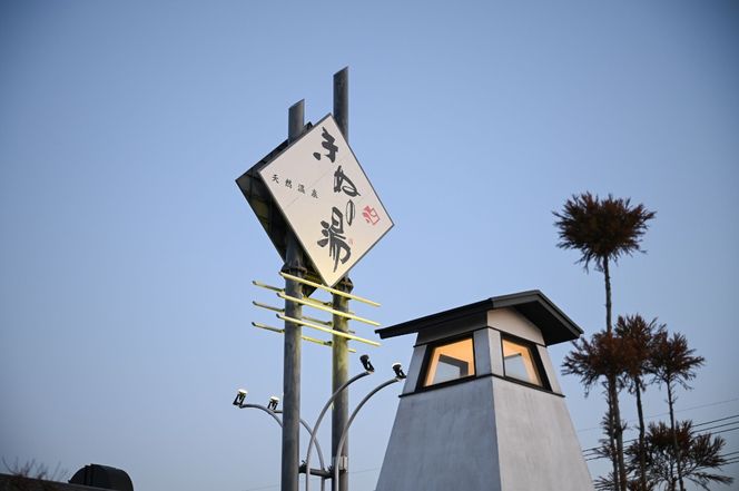 常総市　ふるさと御入浴券(5枚セット) 