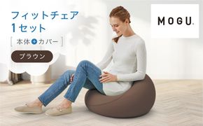 フィットチェア ブラウン 312011_EM003VC05