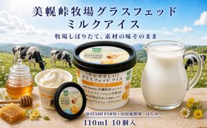 美幌グラスフェッドアイス　はちみつ10個