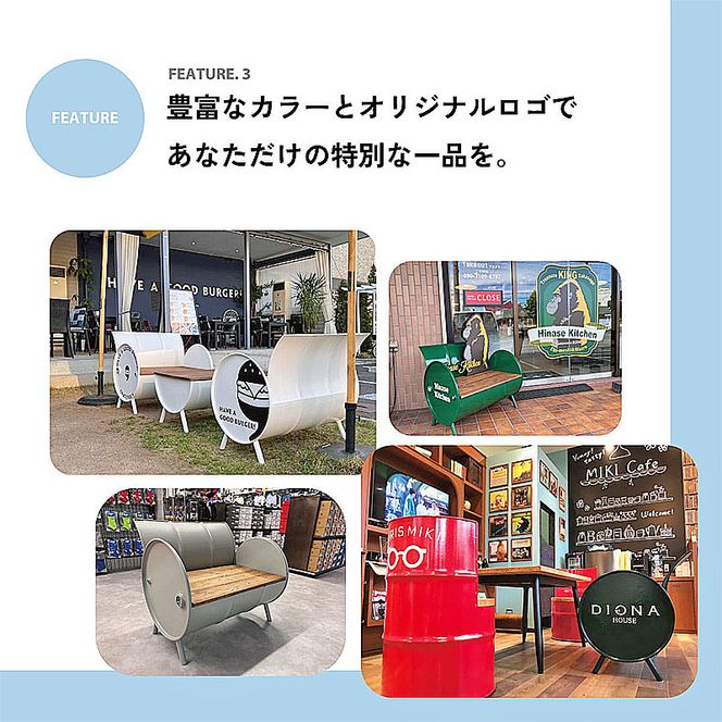 ソファー ドラム缶リメイクソファー 【座面:ホワイト塗装】 家具 インテリア ドラム缶 リメイク ワイルド キュート デザイン 飲食店 雑貨屋 アパレルショップ オシャレ 収納 加西市 兵庫県