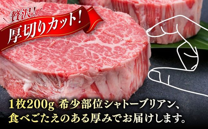 【極厚シャトーブリアン】約200g×2枚 博多和牛 A4ランク 和牛 ヒレ 糸島市 / 糸島ミートデリ工房[ACA389]