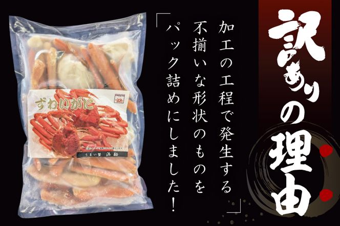 訳あり ボイル ずわいがに バラ 3kg (総重量) 不揃い 訳アリ わけあり ずわい蟹 ズワイガニ かに カニ 蟹 かに鍋 鍋 大洗町