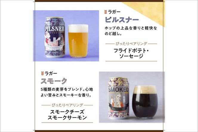 京都 丹後のクラフトビール 6缶セット TANGO KINGDOM Beer 6種 （350ml×6本）　TO00110