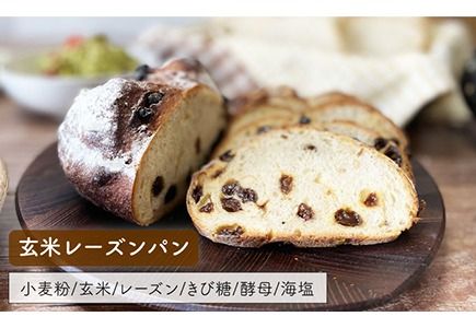 【 卵 / 乳製品 不使用 】玄米 パン 詰め合わせ 4種 セット《糸島》【天然パン工房楽楽】 【 いとしまごころ】 [AVC058]