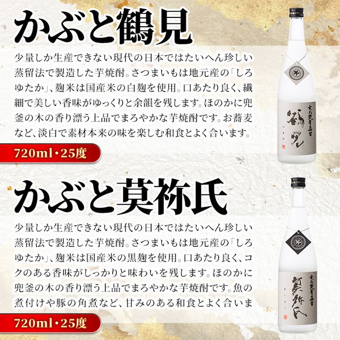 鹿児島本格芋焼酎！コンプリートセット(計10本)「鶴見・莫祢氏・蔵 純粋・かぶと鶴見・かぶと莫祢氏・がんこ焼酎屋・橙華・鶴見黄麹・緋扇・神舞」国産 詰め合わせ 芋 鹿児島県産 酒 アルコール 飲み比べ 父の日 贈答用 ギフト【大石酒造】akn038-53