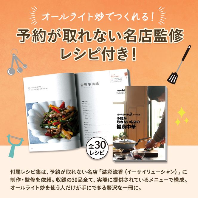 中華鍋 深型 [ オールライト炒（チャオ） 26cm・シャンパンピンク ] アサヒ軽金属