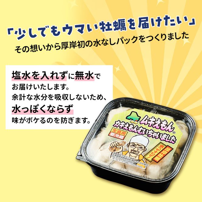 カキ 北海道 厚岸産 ムキえもん 500g  カキの剥き身 牡蠣 カキ かき カキえもん