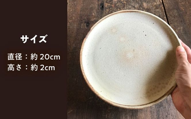 20cm 丸プレート 5枚セット アイボリーシリーズ《糸島》【うつわと手仕事の店 研】 [ARD008] 器 陶器 食器 焼き物 皿 ケーキ皿 取り皿 クラフト 手作り うつわ プレート
