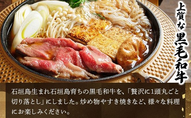 石垣島産経産黒毛和牛 1頭切り落とし 500g