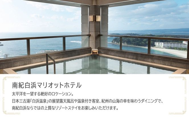 南紀白浜マリオットホテルで使える　JTB施設限定クーポン9,000円分（JTBふるさとトラベルコンシェルジュでのご予約限定） 304018_JTBHTL650604702