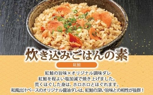 炊き込みごはんの素＆出汁茶漬けの素 セット 紅鮭 各2パック 北海道 さけ シャケ 炊き込みご飯 お茶漬け 魚介類 常温 手軽 時短 お取り寄せ グルメ 送料無料 エビスパック 函館市_HD215-011
