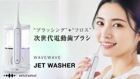 WAVE WAVE JET WASHER 電動ハブラシ ジェットウォッシャー 電動歯ブラシ 歯ブラシ 電動ハブラシ オーラルケア はぶらし ブラシヘッド 歯ブラシセット はみがき 電動 ジェットウォッシャー 