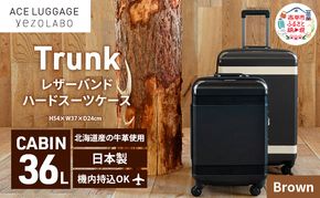 Trunk レザーバンド ハード スーツケース_No.5800177 ブラウン 36L キャリーバッグ 旅行バッグ 旅行 海外旅行 旅行用品 日本製 キャリーケース 旅 キャリー かばん バッグ 国産 北海道 赤平市