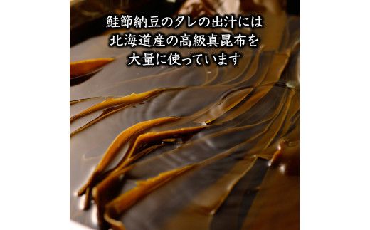サミット納豆 2種セット (文志郎 鹿角納豆50g×2P(たれ5g×2)×2個、鮭節納豆50g×2P(鮭節たれ30g×2)×2個) 北海道産 国産 高級 専門店 お取り寄せ 箱入り【納豆・道南平塚食品】