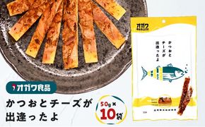 かつおとチーズが出逢ったよ　K347-002