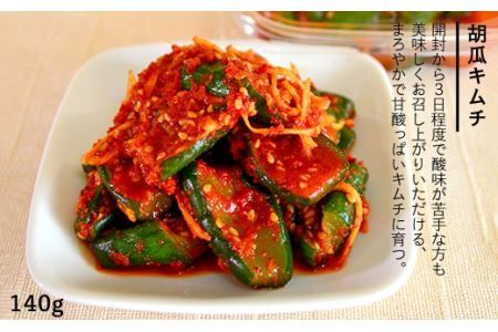 玉家 の キムチ セット C ( 白菜 / 葱 / 胡瓜 / 大根 )《糸島》【玉家のキムチ工房】【いとしまごころ】[AAE003]