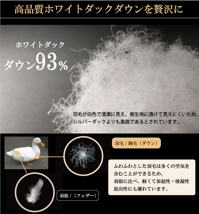 【日本製】オールシーズン2枚合わせ羽毛布団 ホワイトダックダウン 93％ ダブルロングサイズ（150-7）