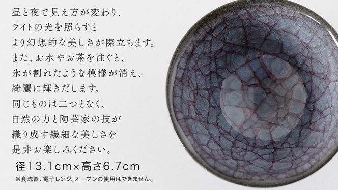 【氷裂貫入青瓷】抹茶茶碗 （小野寺裕司 作） 径13.1cm×高さ6.7cm | 茶碗 湯飲み 夫婦湯飲み 陶器 陶芸 お茶 食器 [EW37-NT]
